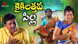 నాగిఫ్ట్ లు నాకు ఇచ్చేయ్ అపుడు చెప్తా బ్రేకప్ Thoda Pyar Telugu Short Series Episode6 Ganesh Reddy [upl. by Johannes370]