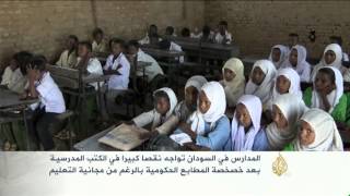 المدارس في السودان تواجه نقصا كبيرا في الكتب المدرسية [upl. by Ailesor]