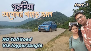 অযোধ্যা পাহাড় ভ্রমণ  Ajodhya Pahar Purulia  Purulia Tour 2023  Ajodhya Hill  Homestay  Part 1 [upl. by Liakim288]