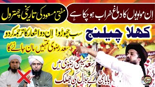 Allama Hafiz Saad Hussain Rizvi Ka Mufti Masood ko khula Challenge  In Molvion Ka Dimagh Khrab he [upl. by Pazit]