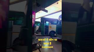 Batao Ye Kaun sa Jagah Hai newsong music shortsvideo Indian roadwaysbus [upl. by Atikaj]