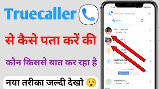 Truecaller se kaise pata kare ki kaun kisse baat kar raha hai  Truecaller secret settings [upl. by Eiggam]