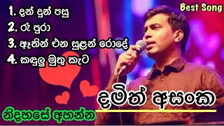 Damith Asanka Best Songs Collection Part 2  නිදහසේ අහන්න මනෝ සින්දු 5ක්  දමිත් අසංක [upl. by Aymik151]