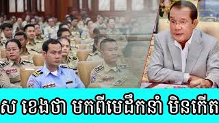 Sar Kheng says from an unborn leader [upl. by Giuditta130]