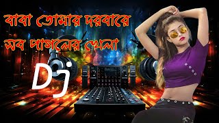 Baba Tomar Dorbare 2  বাবা তোমার দরবারে সব পাগলের খেলা ২  DJ Limon  Niloy Khan Sagor  New Dance [upl. by Kane434]