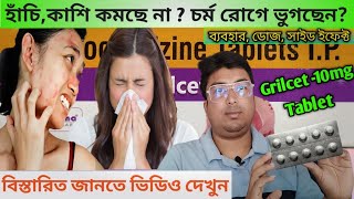 Grilcet 10  Grilcet 10 Tablet UsesDoseSide Effect in Bengali Levocetrizine Tablet Mode of Action [upl. by Yentruocal265]