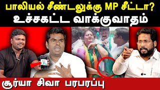 Annamalai bjp get deposit in coimbatore  Trichy Surya Siva latest interview on Sasikala Pushpa [upl. by Rednirah]