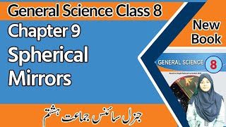 8 Class Science Chapter 9  Spherical Mirrors  8th Class General Science Chapter 9 Exercise [upl. by Teak245]