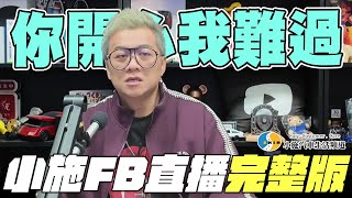 【小施汽車二手車即時通】你開心我難過【20241106】 [upl. by Petulah]