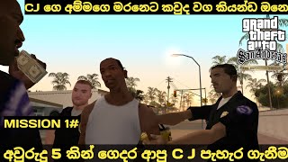 Grand Theft Auto  GTA San Andreas Mobile Sinhala Game Play  Mission 1 අවුරුදු 5 කින් ගෙදර ආපු C J [upl. by Einaoj]