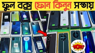 ফুল বক্স ফোন কিনুন সস্তায়🔥used phone price in Bangladesh🔥second hand phone price in Bangladesh [upl. by Latty951]