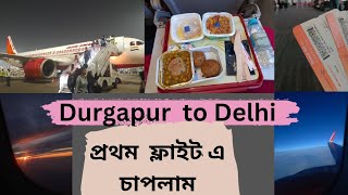 Durgapur to Delhi  প্রথমবার ফ্লাইট এ চাপলাম Pulseofkrishlife [upl. by Austine663]