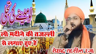 Lo Madine Ki Tajalli Se Lagaye Huye Hain  Sayyed Tahseen Raza Qadri new naat [upl. by Menis990]