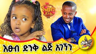 ለመጠየቅ ፈራሁ እጹብ ድንቅ ልጅ።ምንጭ እሸቱ መለሰ [upl. by Erasaec]