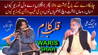 Kalam Waris By Ustad Hadayat Ali Kasuri  Brilliant Performance At Uras Pandoki  Punjab Special [upl. by Namso]