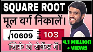 DSSSB REET MATH SQUARE ROOT TRICK  REET DSSSB PRT TGT PGT MATH SHORT TRICK  DEAR SIR [upl. by Kaleb]