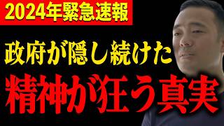 ※政府は口を裂けても言わないことをバラしちゃいますね…【竹花貴騎切り抜き】 [upl. by Olympia457]