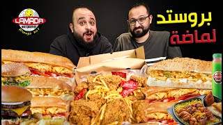 لماضة عمل فراخ بروستد 🍗 هتطلع حلوة ؟ 😋 [upl. by Rehpotsirahc]