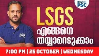 LSGS എങ്ങനെ തയ്യാറെടുക്കാം  Xylem PSC [upl. by Arvie378]