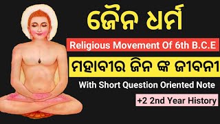 Jainism In Odia  Life Of Mahavir Jina In Odia  Religious Movement Of 6th Century BC In Odia [upl. by Shull647]