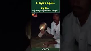 200 ఏళ్లనాటి పద్ధతినే ఇప్పటికీ vsbtv vsbmedia rajasthan viralvideo latest wow food clear [upl. by Aimahc]