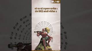 Hanuman Chalisa meaning in Hindi हनुमान चालीसा का अर्थ Part 41 hanumanchalisa [upl. by Hymie]