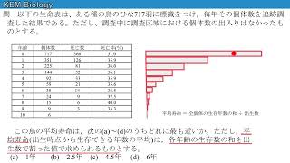 高校生物「生命表を使った平均寿命の求め方」 [upl. by Renaxela]