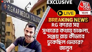 Akhtar Ali RG Kar সিসিটিভি খুলে গেস্ট হাউসে নোংরামি  R Plus News [upl. by Gladdy]