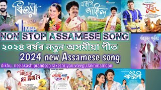 new Assamese song 2024  new Assamese song  hit Assamese song  নতুন অসমীয়া গীত  bihu song [upl. by Artimas]