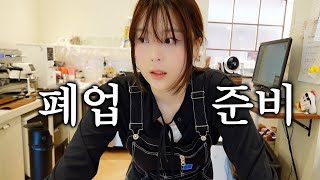 CAFE VLOG 폐업전 대박이 나버린 디저트카페 브이로그 [upl. by Aluor674]