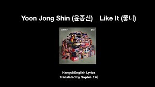 Yoon Jong Shin 윤종신  Like It 좋니  HanEng Lyrics 한국어영어 가사 [upl. by Taft]