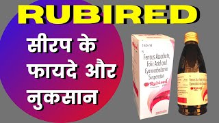 Rubired Suspension Uses Benefits Side Effects Dosage Review  Rubired Syrup Uses In Hindi [upl. by Kalle]