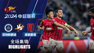 全场集锦 深圳新鹏城vs成都蓉城 2024中超联赛第22轮 HIGHLIGHTS Shenzhen Peng City vs Chengdu Rongcheng CSL 2024 RD22 [upl. by Ardeth]