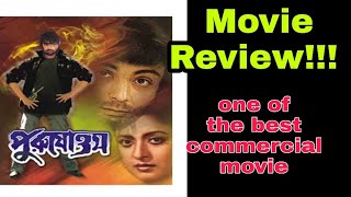 Purushottam Bengali Movie Review [upl. by Aznaed]