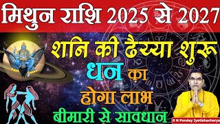 मिथुन राशि 2025 से 2027  Astro Vedanta I RN Pandey [upl. by Arraeis]