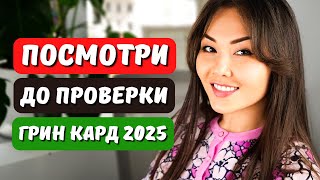 Как проверить результаты лотереи Грин Кард 2025 Что дальше Иммиграционный юрист США Айя Балтабек [upl. by Rellia]