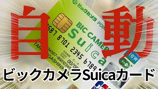 モバイルSuicaのオートチャージができるビックカメラSuicaカードが神すぎた [upl. by Pressey358]