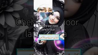 Chehre par Noor lane ki dua islamicstatus ytshort [upl. by Uel547]