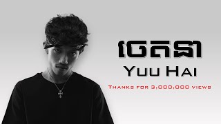 ចេតនា  Yuu Hai  Lyrics [upl. by Elsi334]