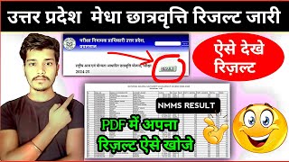 Nmms Result 2024 8th Class utter Pradesh up kaise kare check  pdf download result nmms up [upl. by Alac]