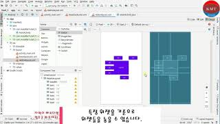 LinearLayout RelativeLayout TableLayout GridLayout 간단 실습  안드로이드 스튜디오Android Studio 입문 영상 5 [upl. by Codd]