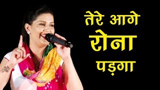 सपना चौधरी की नयी रागिनी  तेरे आगे रोना पड़गा  पंडित लख्मी चंद  New Haryanvi Ragini 2017 [upl. by Eentruoc]