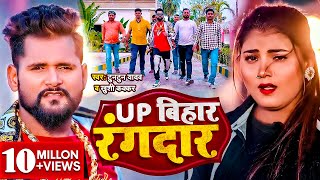 Video  TuntunYadav  UP बिहार रंगदार  Khushi Kakkar  UP Bihar Rangdar  Bhojpuri Song 2023 [upl. by Baptiste93]