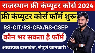 Rajasthan free computer course 2024  आवेदन शुरू  फॉर्म कौन भर सकता है   सम्पूर्ण जानकारी [upl. by Leena]