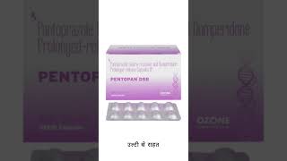 Pentopan DSR Capsule  एसिडिटी और गैस से राहत  फायदे उपयोग और सावधानियाँ  PentopanDSR [upl. by Benjie297]