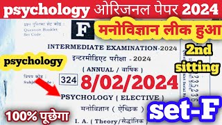 12th psychology viral objective 20248फरवरी psychology 2024 2nd sitting [upl. by Sternberg684]