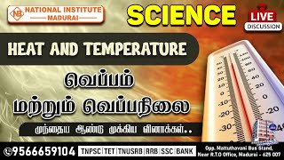 வெப்பம் மற்றும் வெப்பநிலை  HEAT AND TEMPERATURE  SCIENCE  TNPSC PCSI TET EXAM  scince [upl. by Anehta547]