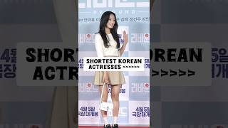 quotSmall but Mighty Korea’s Shortest Actresses Stealing the Spotlight 🌟🌸quot youtubeshorts kdrama [upl. by Niu]