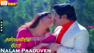 Nalam Paaduven Nee Vazhathan HD  SJanaki  Kanmaniye Pesu  S Janaki  MSV Tamil Hits [upl. by Nostets734]