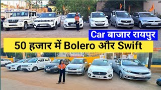 मात्र 50 हजार से 🔥 Bolero  Swift  Second hand Car Best Condition In Raipur CG  Next Car [upl. by Alema]